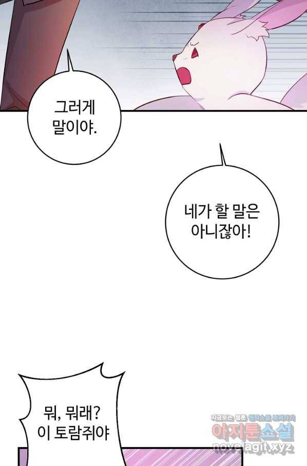 길들이는 공녀님 최종화 31
