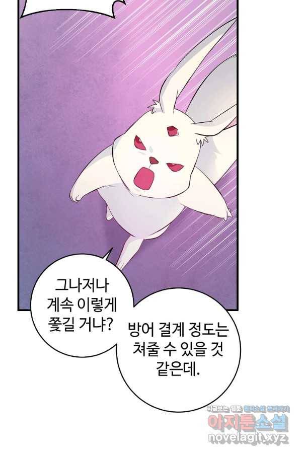 길들이는 공녀님 최종화 32