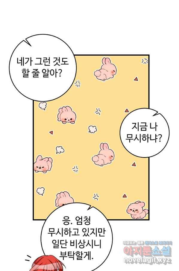 길들이는 공녀님 최종화 33