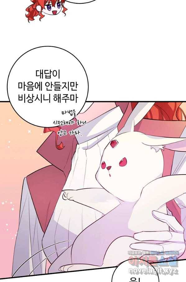 길들이는 공녀님 최종화 34
