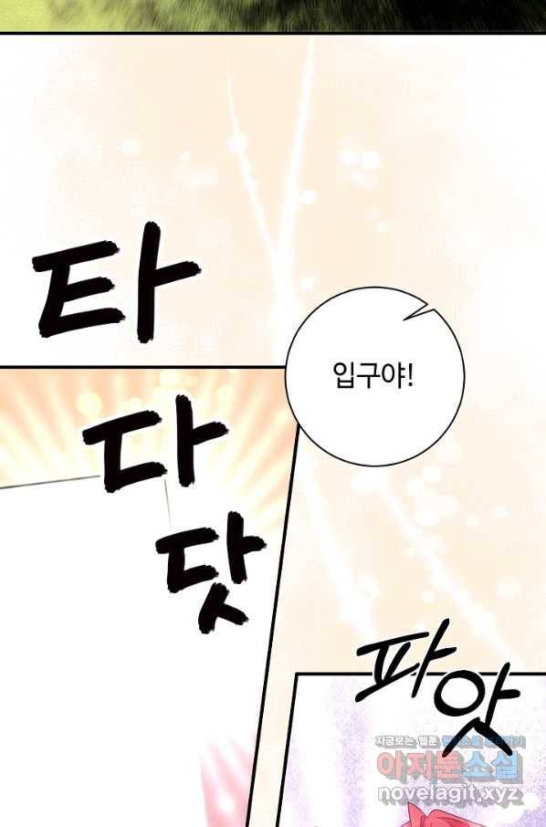 길들이는 공녀님 최종화 36