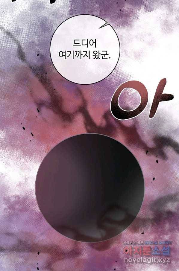 길들이는 공녀님 최종화 42