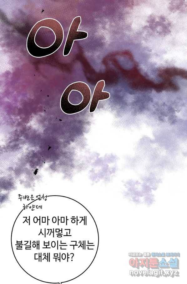길들이는 공녀님 최종화 43