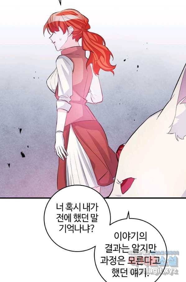 길들이는 공녀님 최종화 44