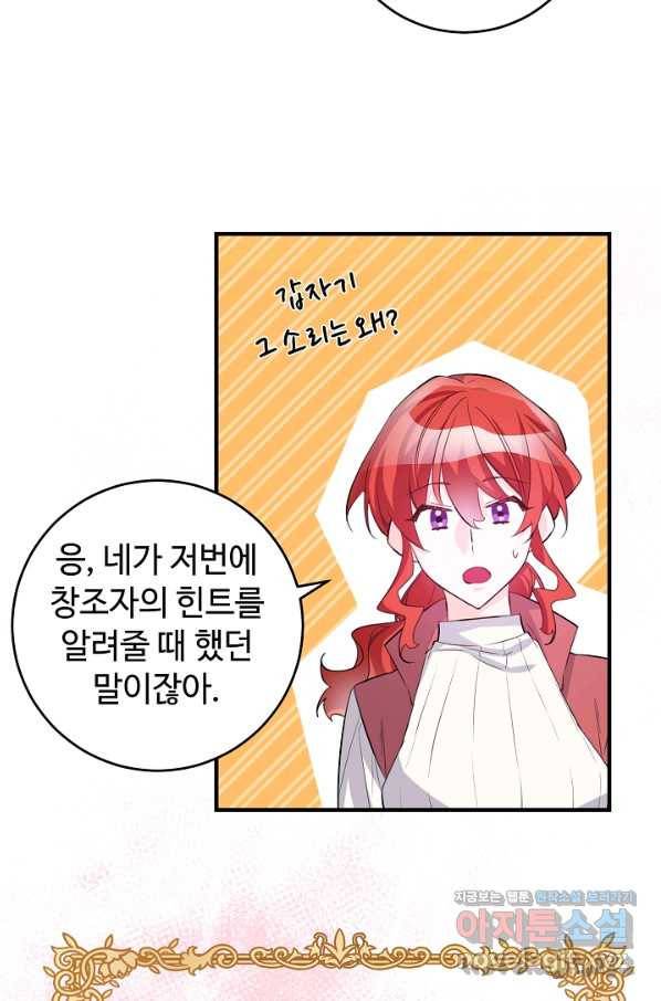 길들이는 공녀님 최종화 45