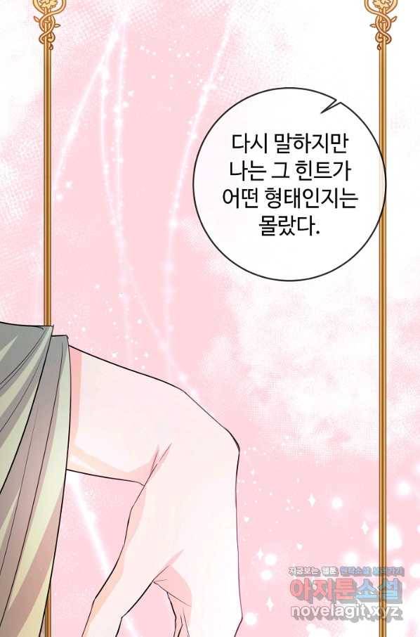 길들이는 공녀님 최종화 46