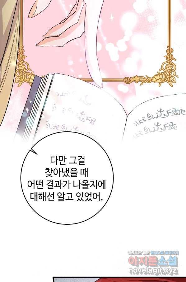 길들이는 공녀님 최종화 47