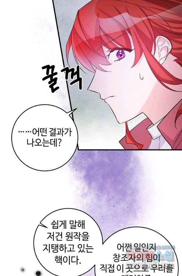 길들이는 공녀님 최종화 48