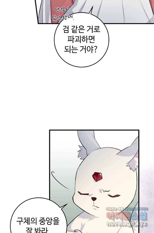 길들이는 공녀님 최종화 51