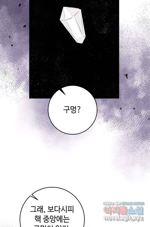 길들이는 공녀님 최종화 54