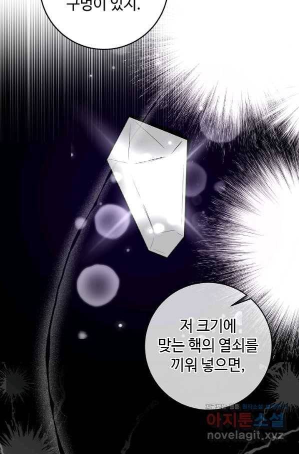 길들이는 공녀님 최종화 55
