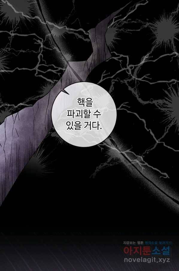 길들이는 공녀님 최종화 56
