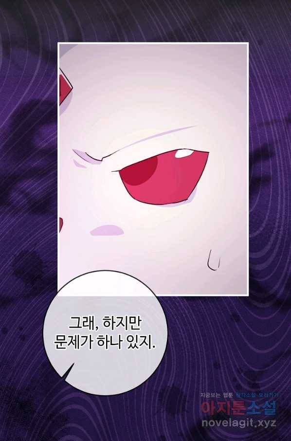 길들이는 공녀님 최종화 57