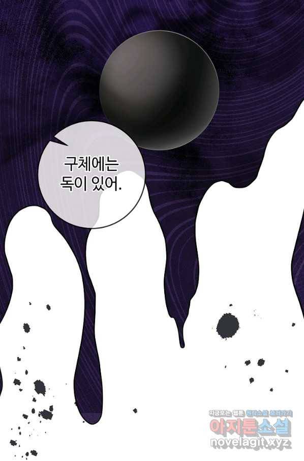 길들이는 공녀님 최종화 58