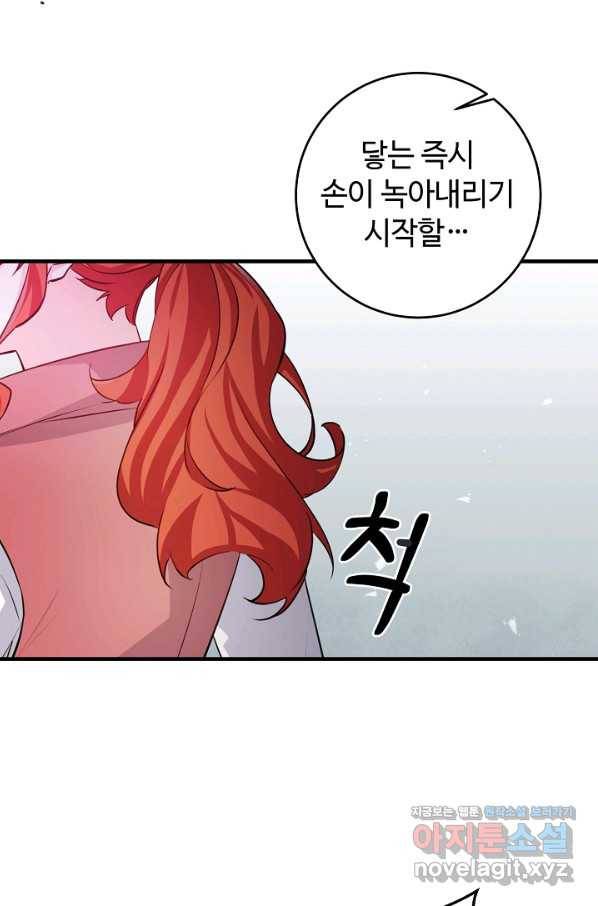 길들이는 공녀님 최종화 59
