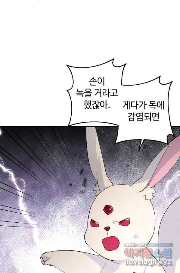 길들이는 공녀님 최종화 61