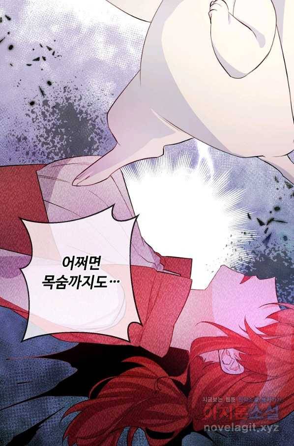 길들이는 공녀님 최종화 62