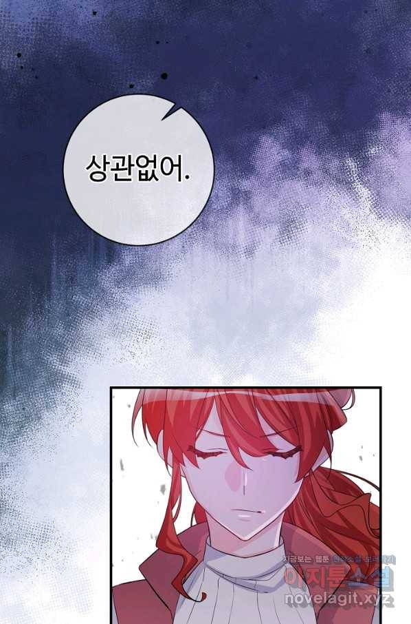 길들이는 공녀님 최종화 64