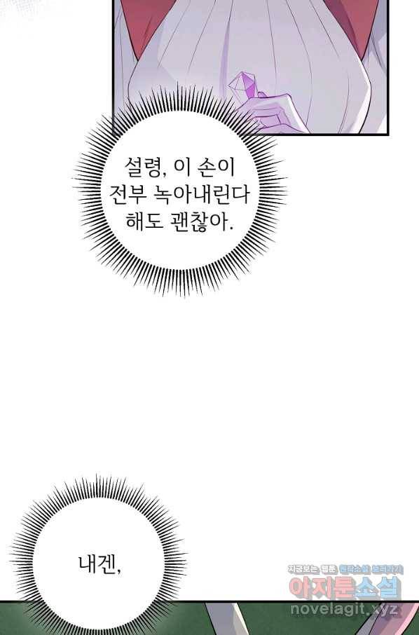 길들이는 공녀님 최종화 65