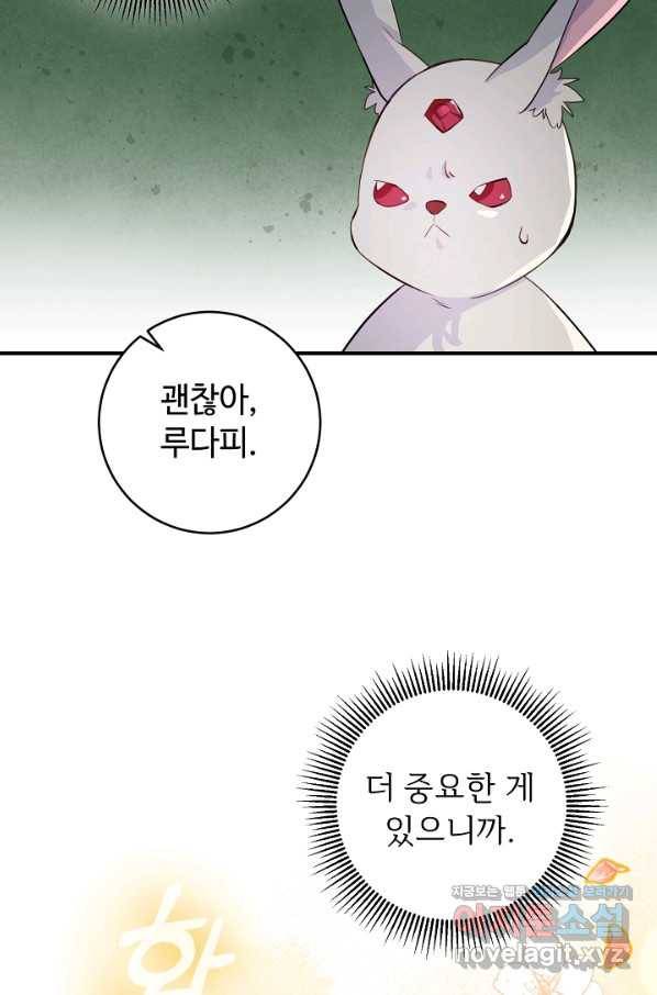 길들이는 공녀님 최종화 66
