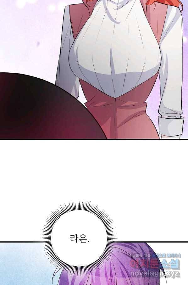 길들이는 공녀님 최종화 69