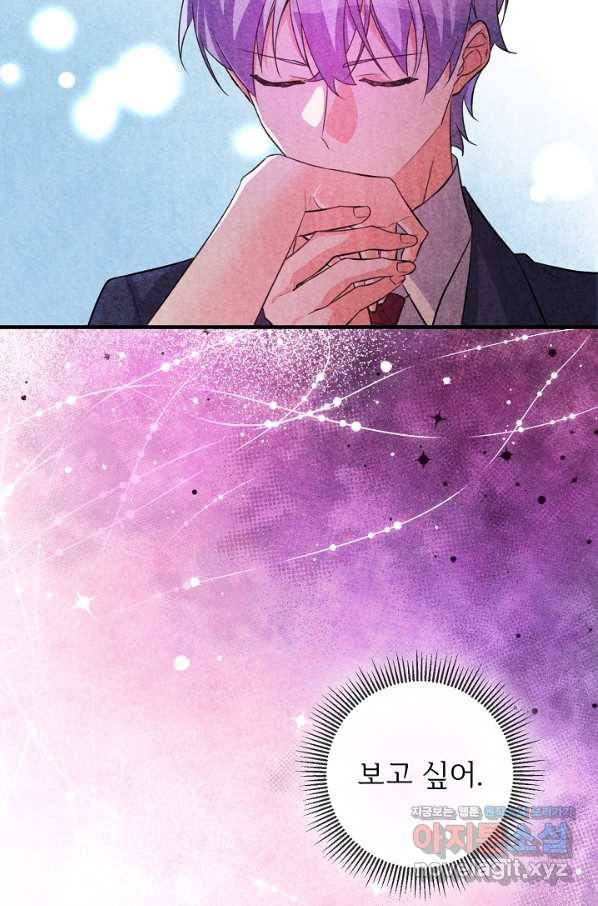 길들이는 공녀님 최종화 70