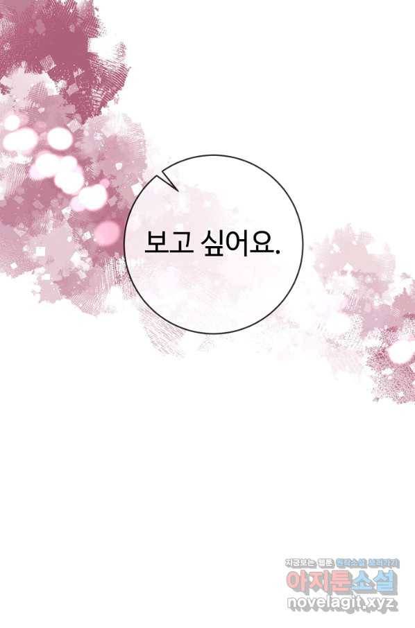 길들이는 공녀님 최종화 75