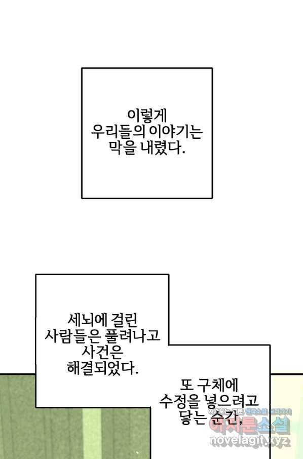 길들이는 공녀님 최종화 76