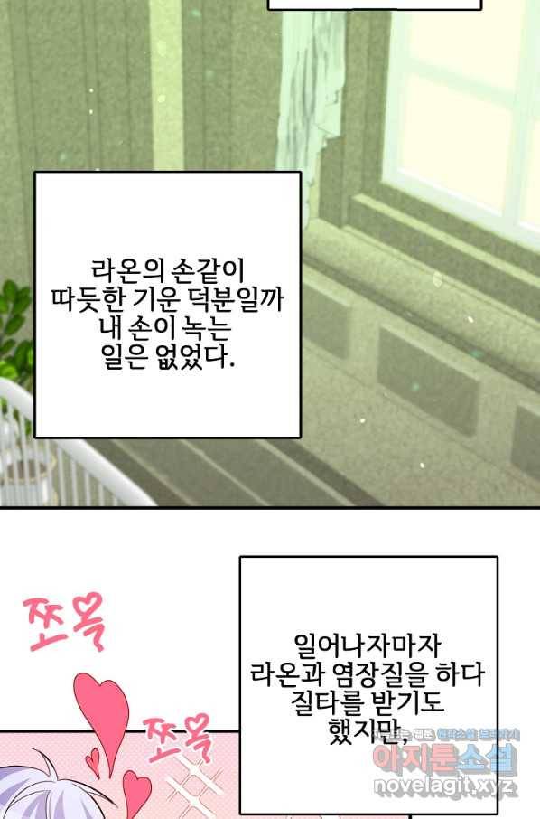 길들이는 공녀님 최종화 77