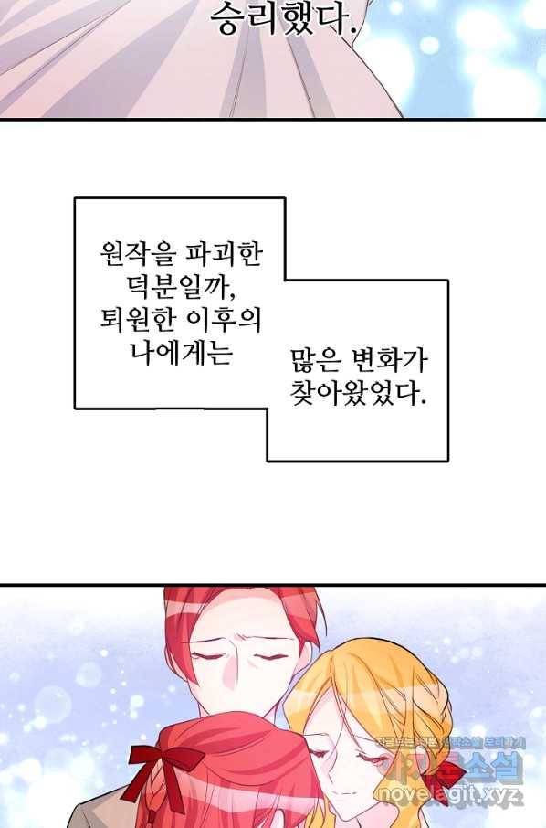 길들이는 공녀님 최종화 81