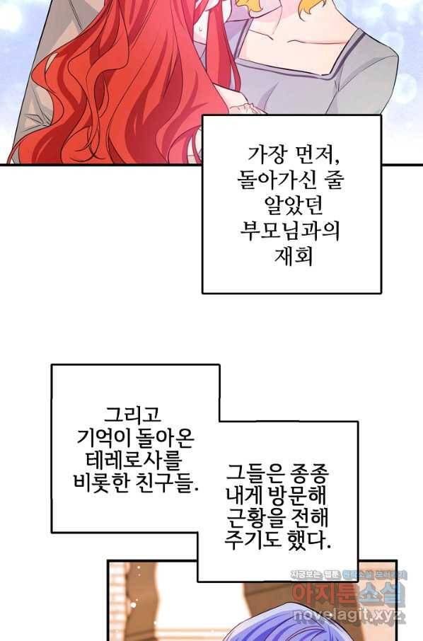 길들이는 공녀님 최종화 82
