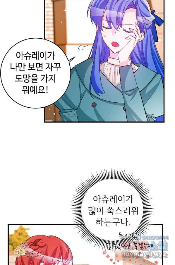길들이는 공녀님 최종화 83