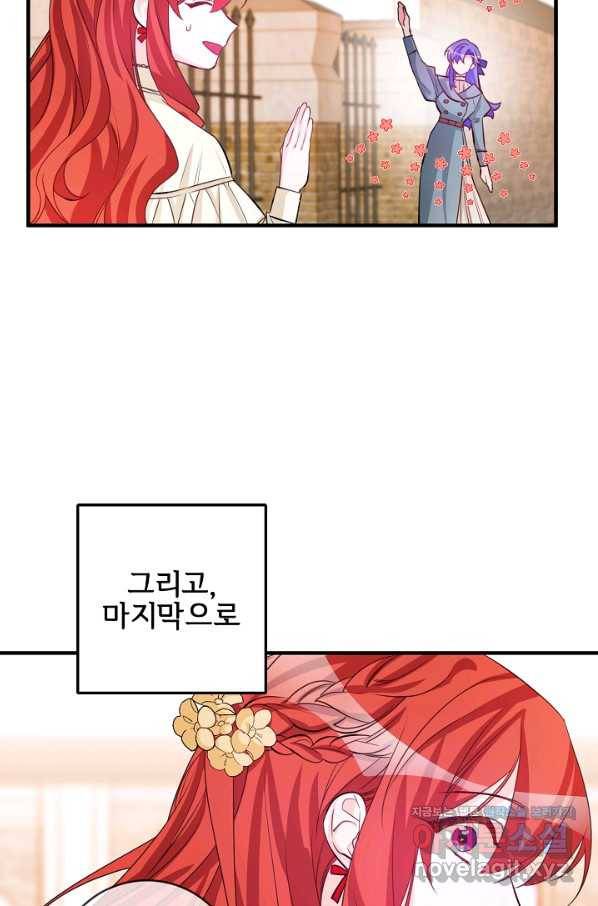 길들이는 공녀님 최종화 84