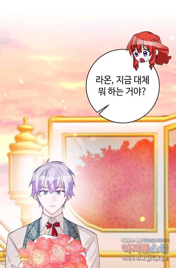 길들이는 공녀님 최종화 86