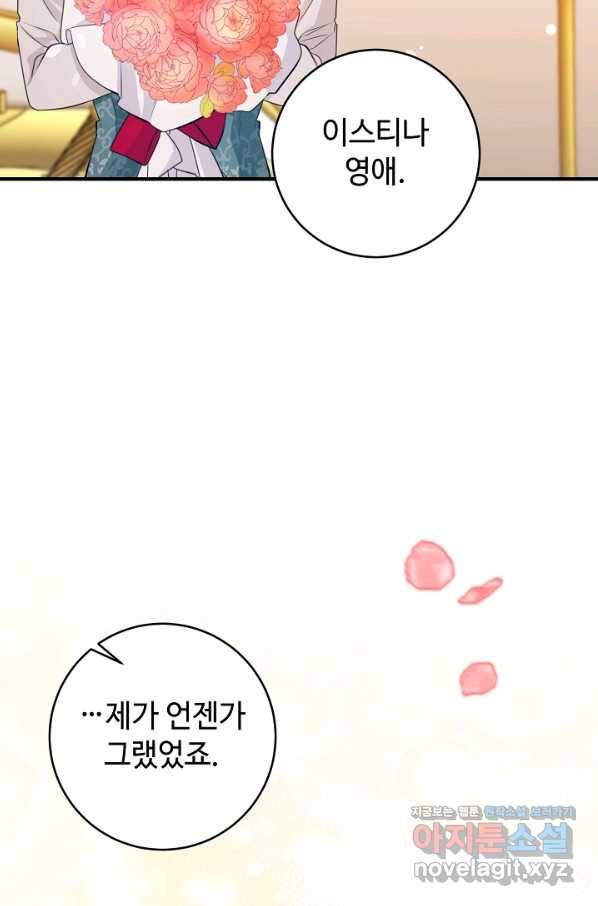 길들이는 공녀님 최종화 87