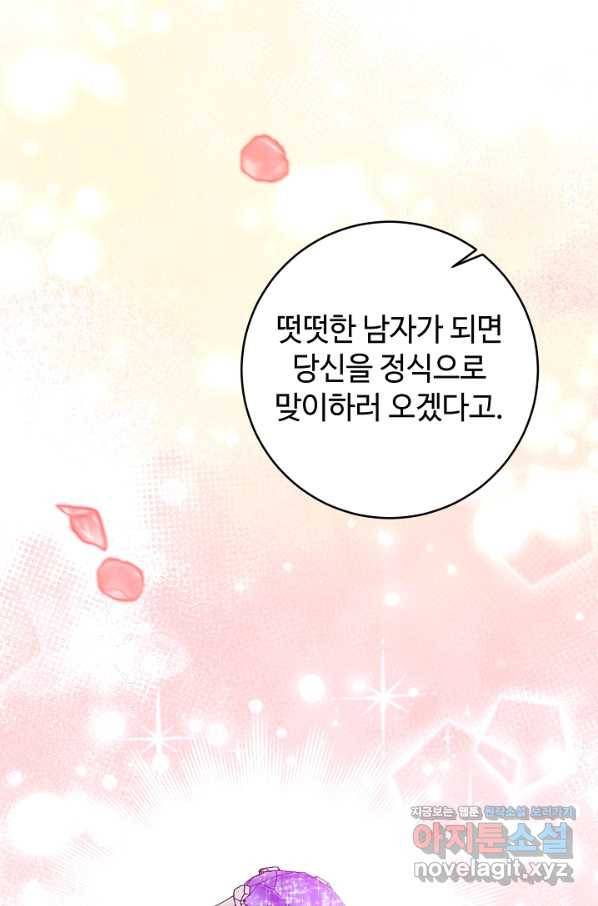 길들이는 공녀님 최종화 88