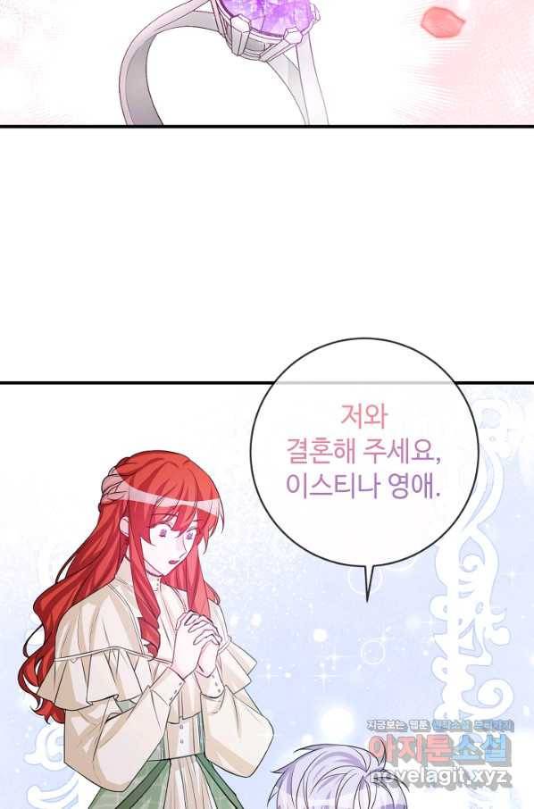 길들이는 공녀님 최종화 89