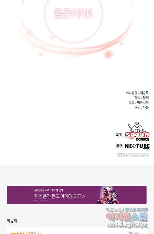 길들이는 공녀님 최종화 92