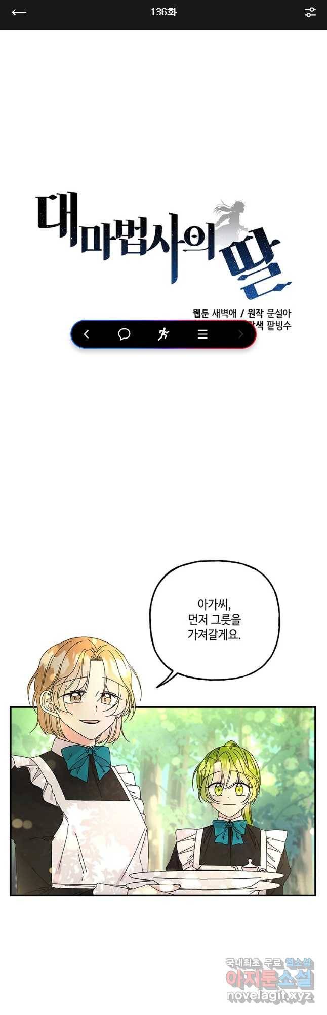 대마법사의 딸 136화 1