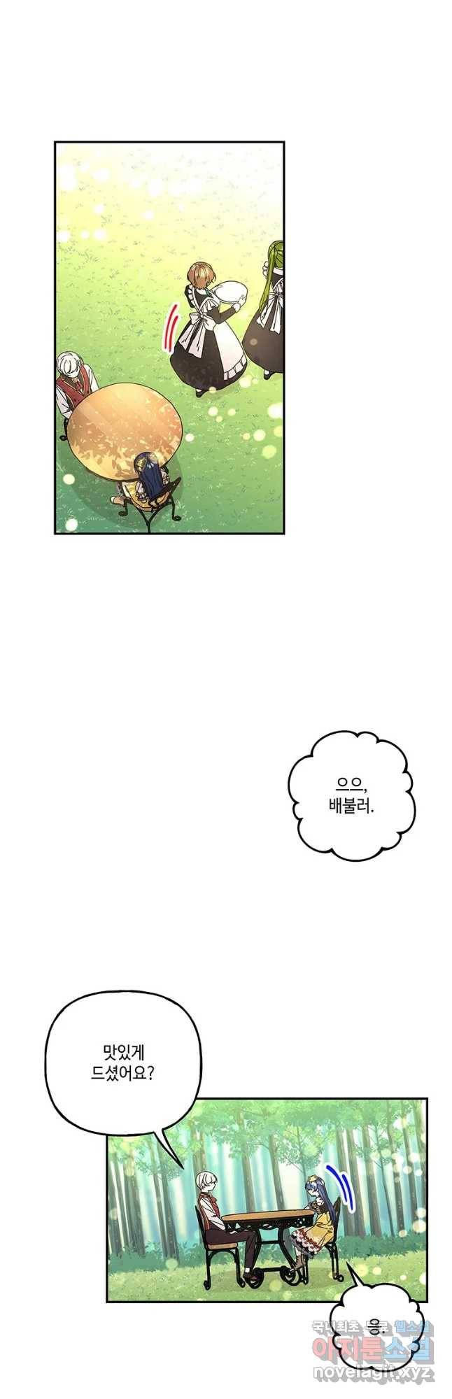 대마법사의 딸 136화 2