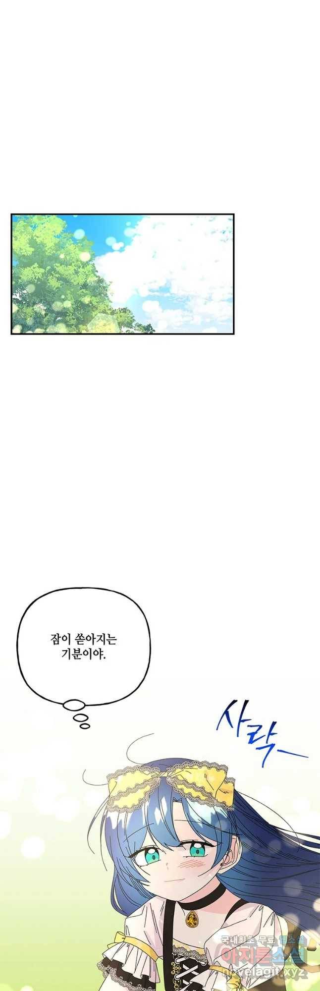 대마법사의 딸 136화 3