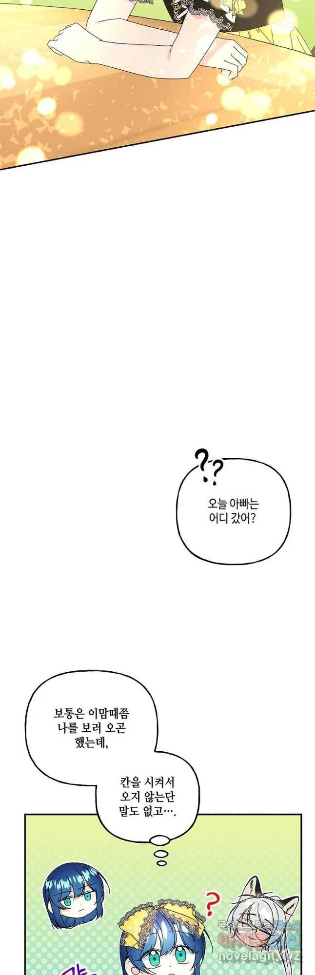 대마법사의 딸 136화 4