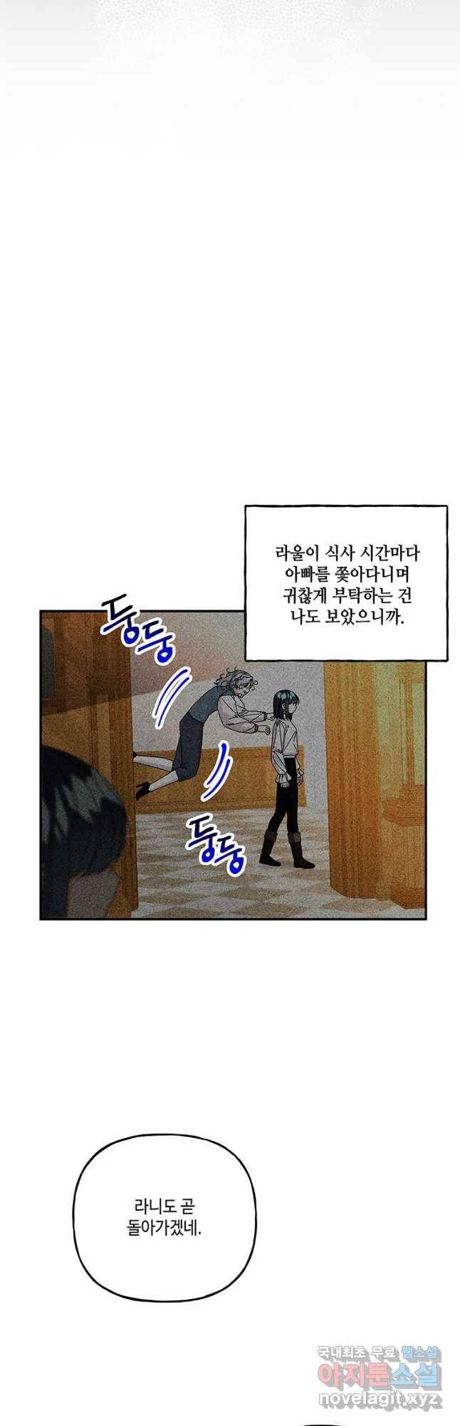 대마법사의 딸 136화 7