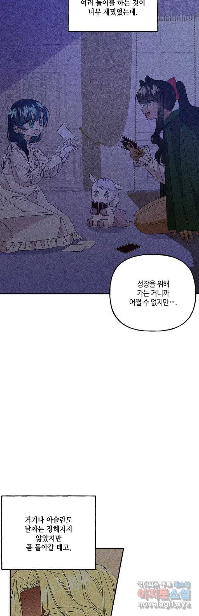 대마법사의 딸 136화 9