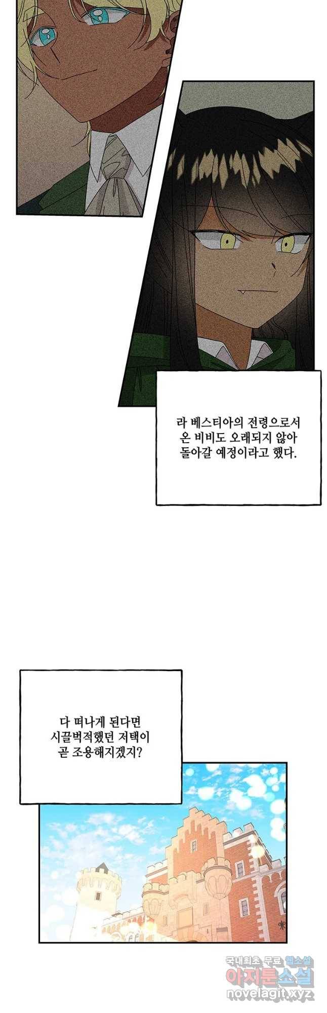 대마법사의 딸 136화 10