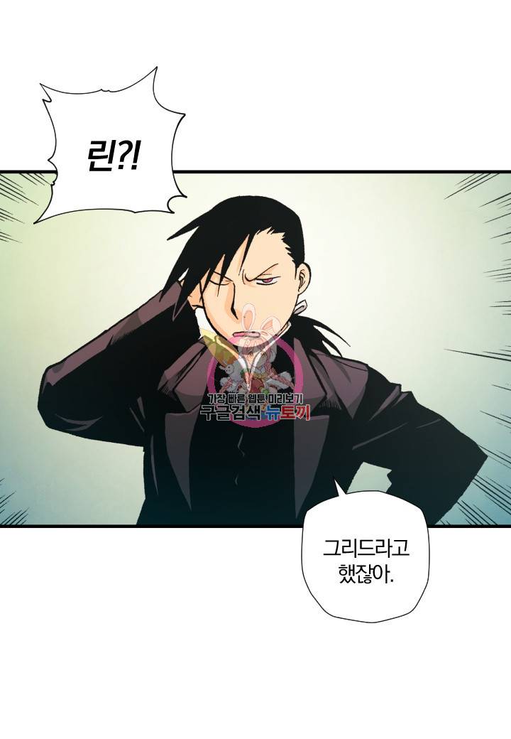 강철의 연금술사  156화 1