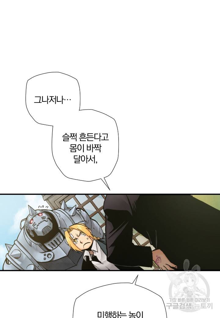 강철의 연금술사  156화 2