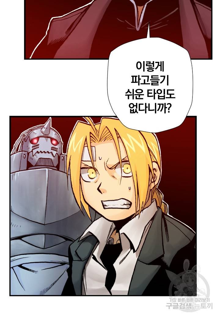 강철의 연금술사  156화 4