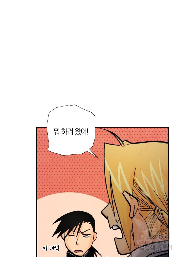 강철의 연금술사  156화 5