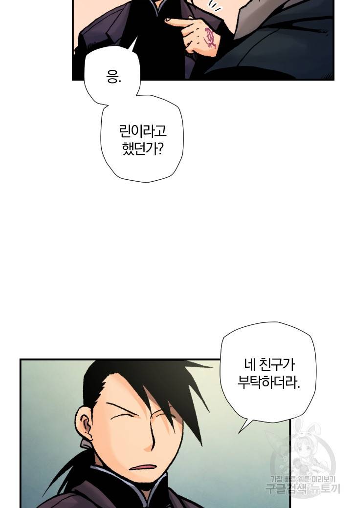 강철의 연금술사  156화 6